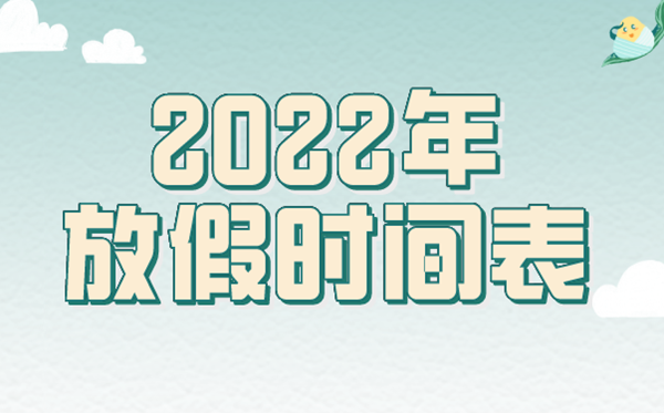 2022¼һ,2022¼Ǳ,2022ʱ