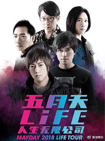 LIFE [޹˾]Ѳݳ վ 2018 MAYDAY LIFE TOUR