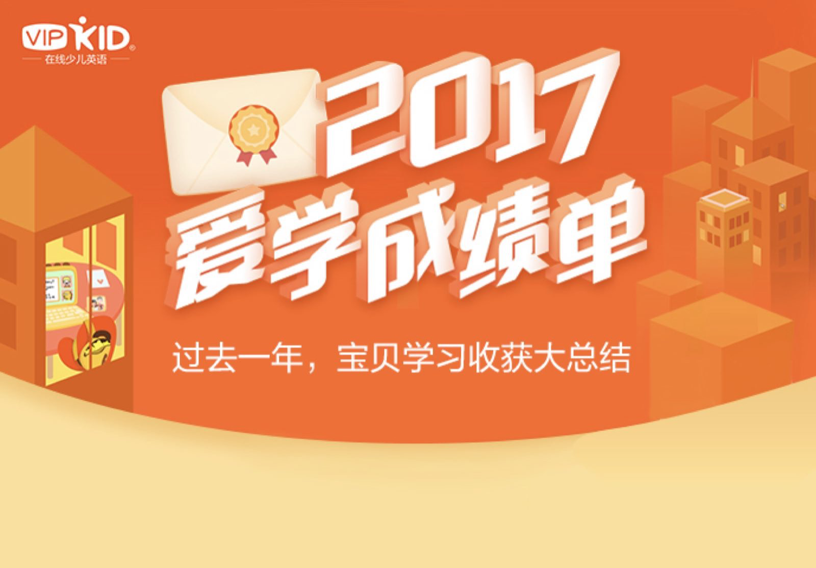 VIPKID2017갮ѧɼ ¼СѧԱÿɳ˲