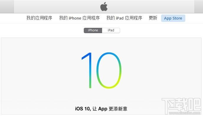 磡App StoreΪiOS10ȫ